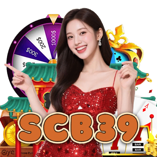 scb39 ปลอดภัย